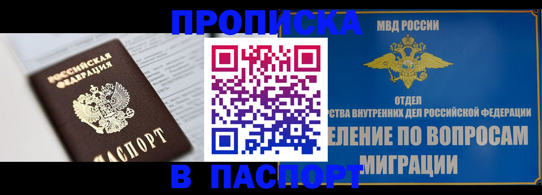 прописка гарантия в Северодвинске
