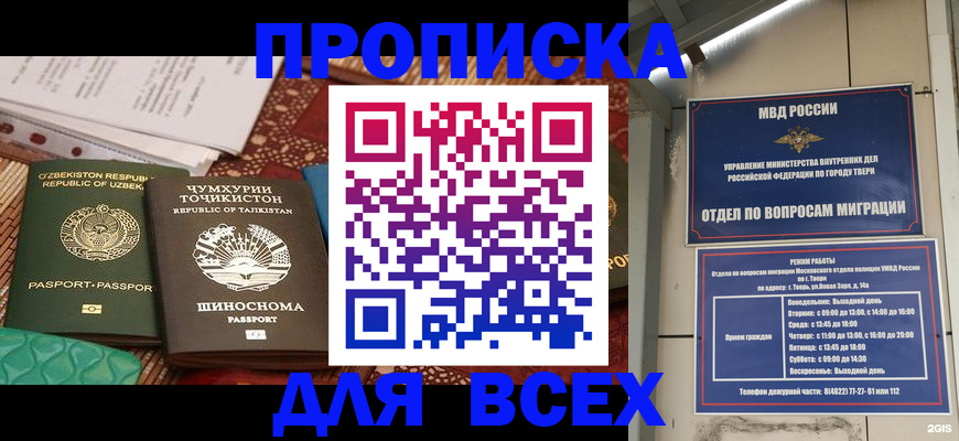 временная регистрация гарантия в Северодвинске