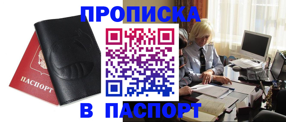 временная регистрация поиск в Северодвинске