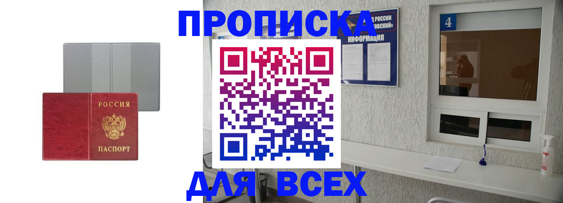 временная прописка в Северодвинске