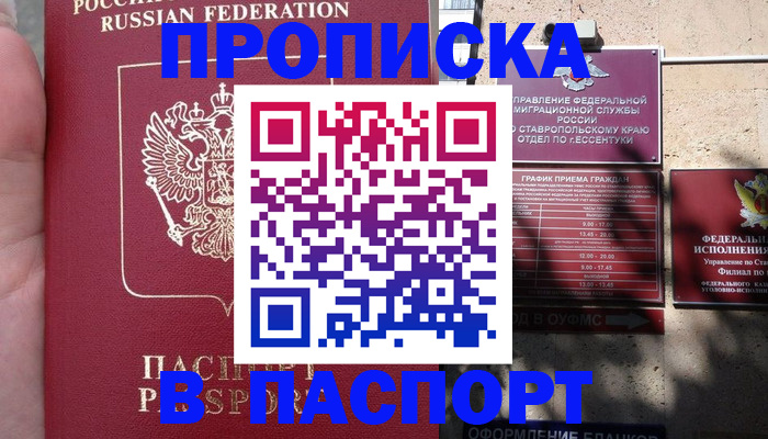 прописка для кредита в Северодвинске