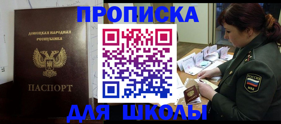 временная регистрация для школы в Северодвинске