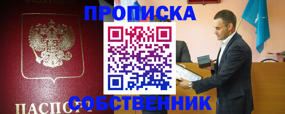 прописка паспорт в Северодвинске